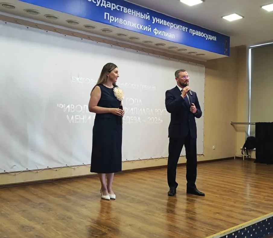 Торжественная премия "Студент года - 2026" на площадке Приволжского филиала РГУП имени В.М. Лебедева