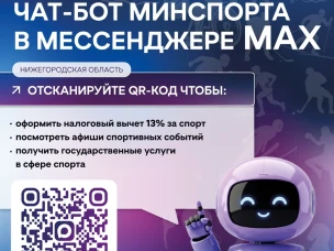 Все возможности спорта Нижегородской области в одном цифровом сервисе!