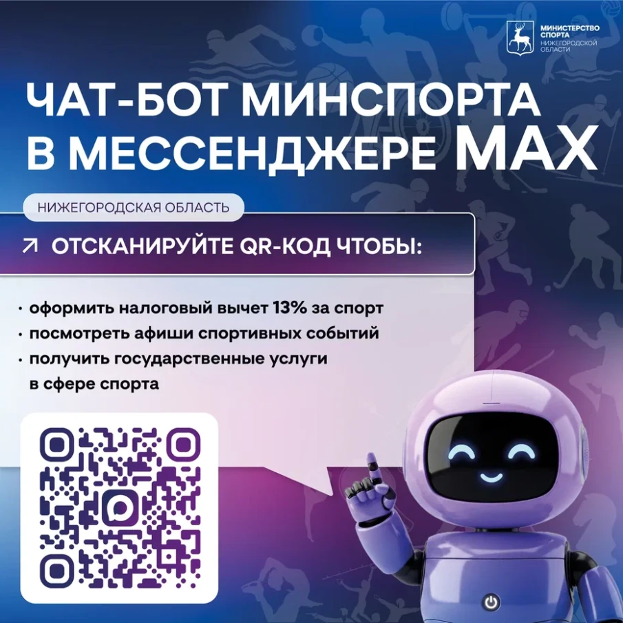 Все возможности спорта Нижегородской области в одном цифровом сервисе!