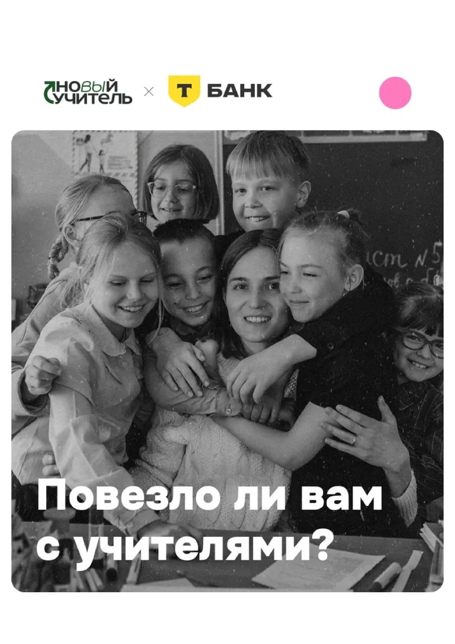 От уроков — к переменам: БФ «Новый учитель» и Нижегородская область запускают масштабную программу привлечения учителей в школы