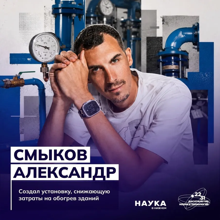 Нижегородский учёный разрабатывает системы отопления, которые экономят до 40% энергии